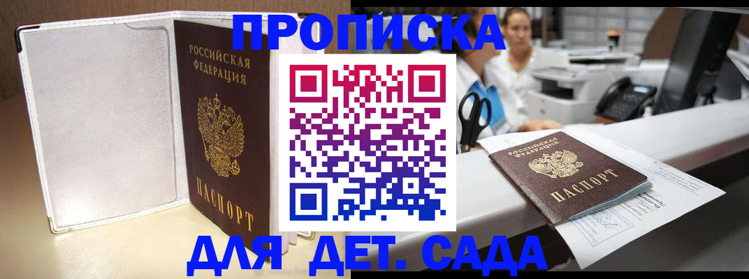 прописка паспорт в Буйнакске